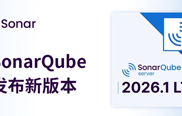 解锁AI开发真实速度：SonarQube 2026.1 LTA 新特性深度解析与升级服务